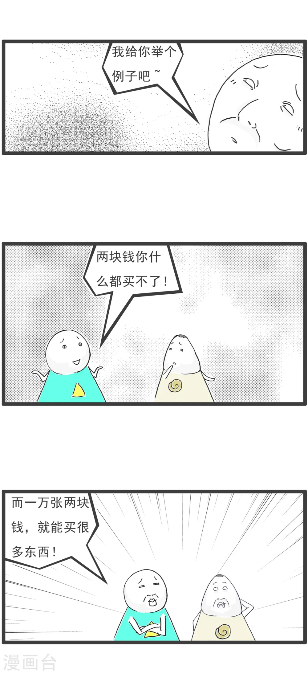 第32话 什么是团结 第3页