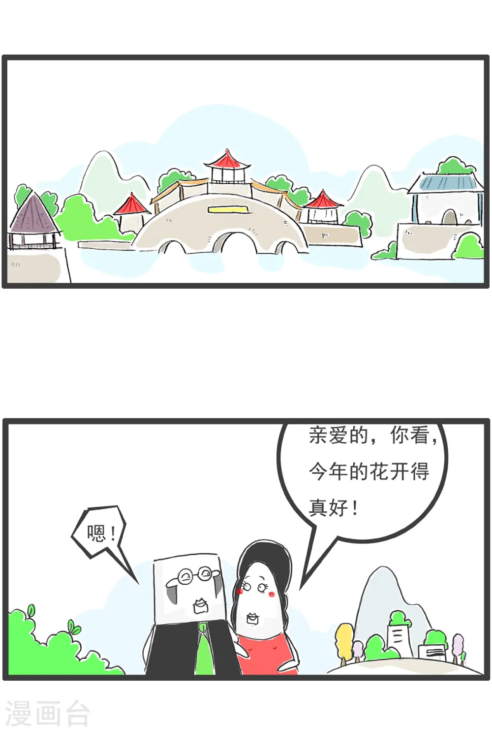 第32话 什么是团结 第5页