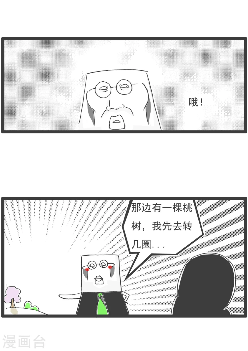 第32话 什么是团结 第6页