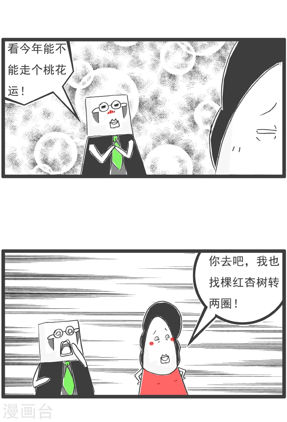 第32话 什么是团结 第7页