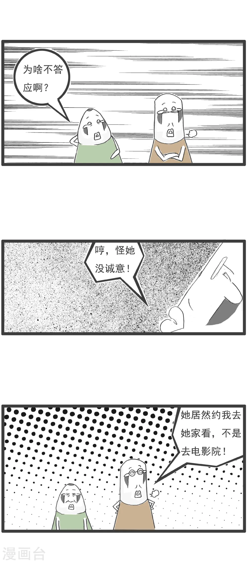 第32话 什么是团结 第11页