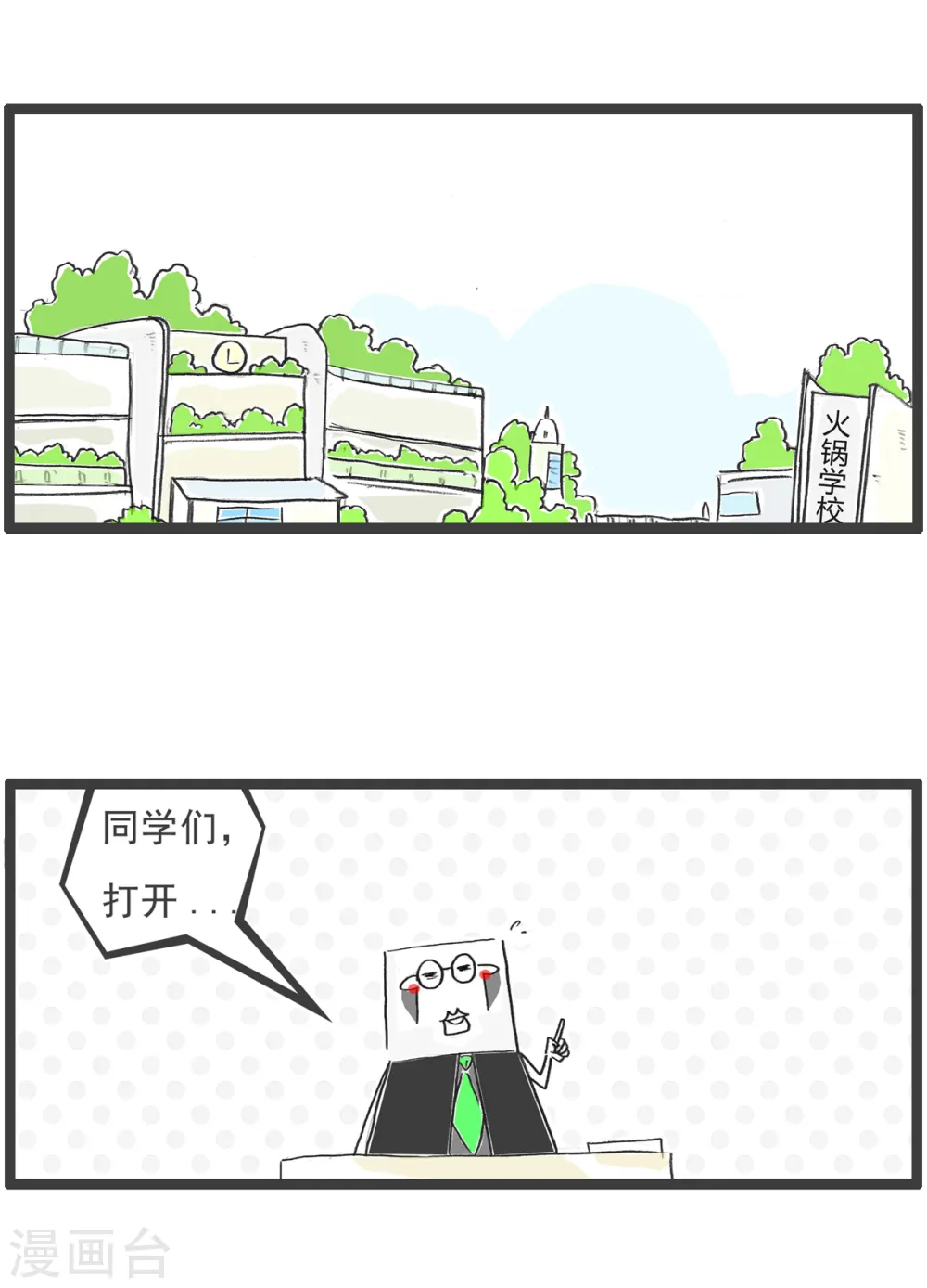 第31话 眼睛有病 第2页