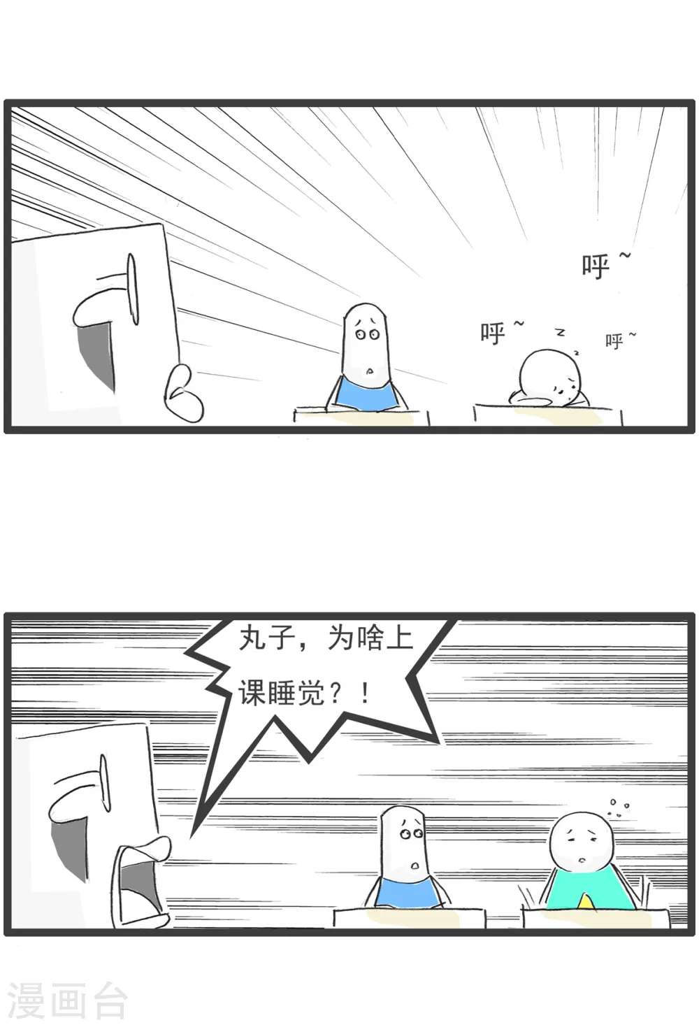 第31话 眼睛有病 第3页