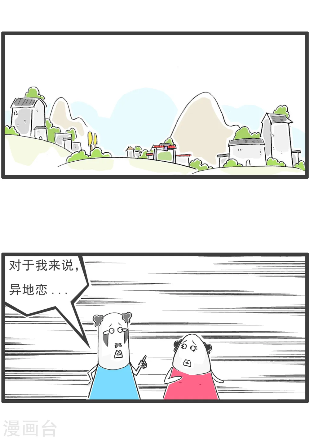 第31话 眼睛有病 第6页
