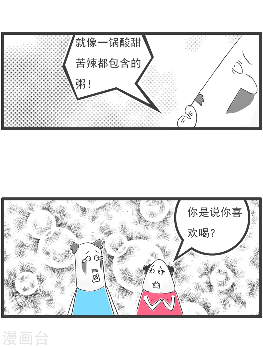 第31话 眼睛有病 第7页