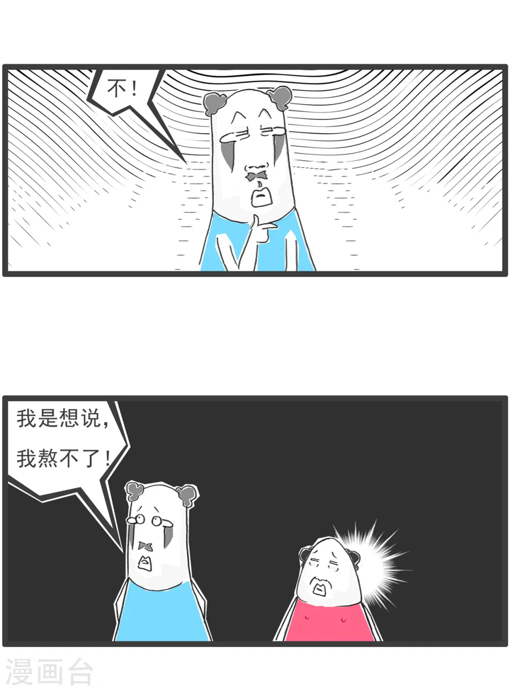 第31话 眼睛有病 第8页