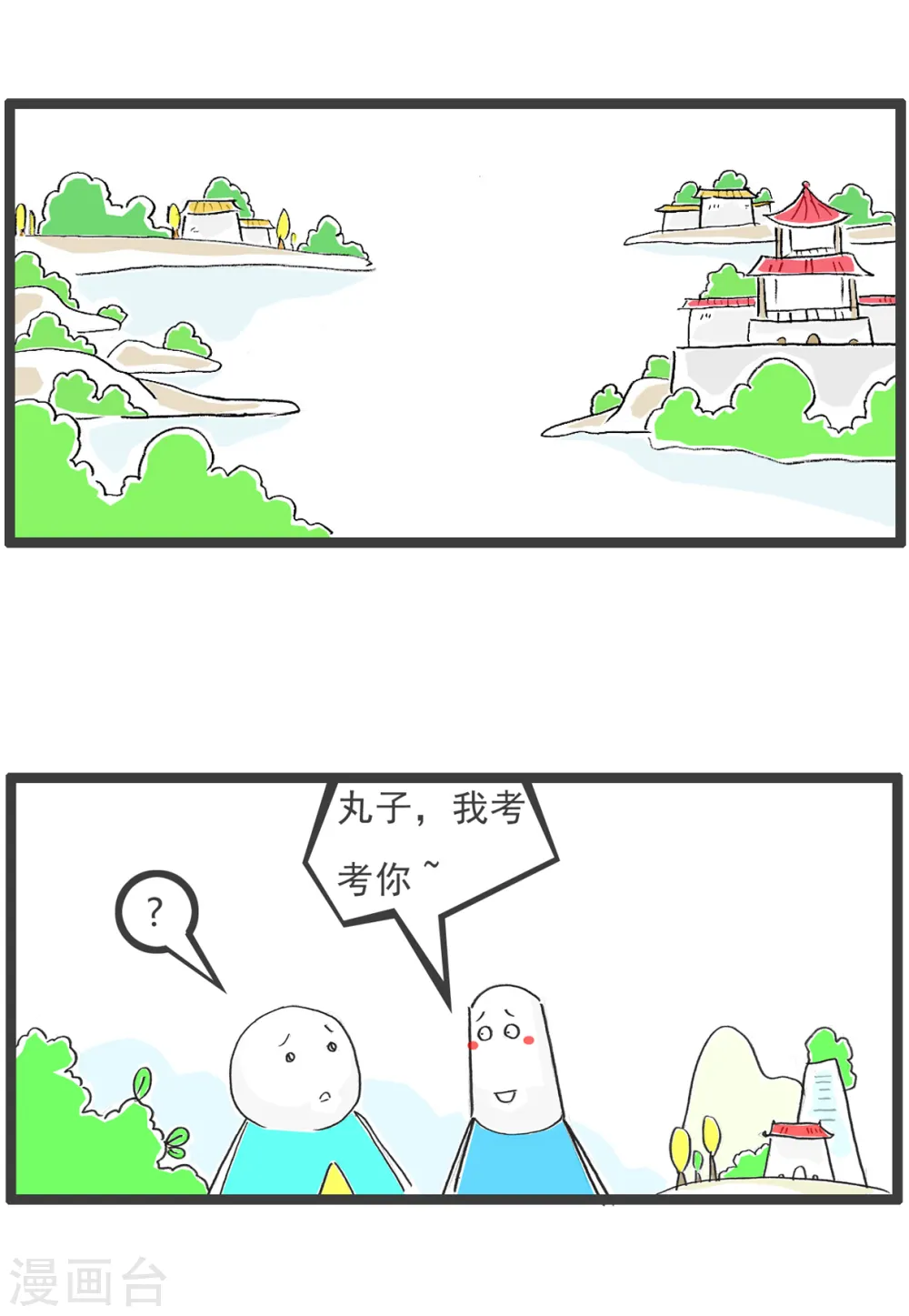 第31话 眼睛有病 第10页