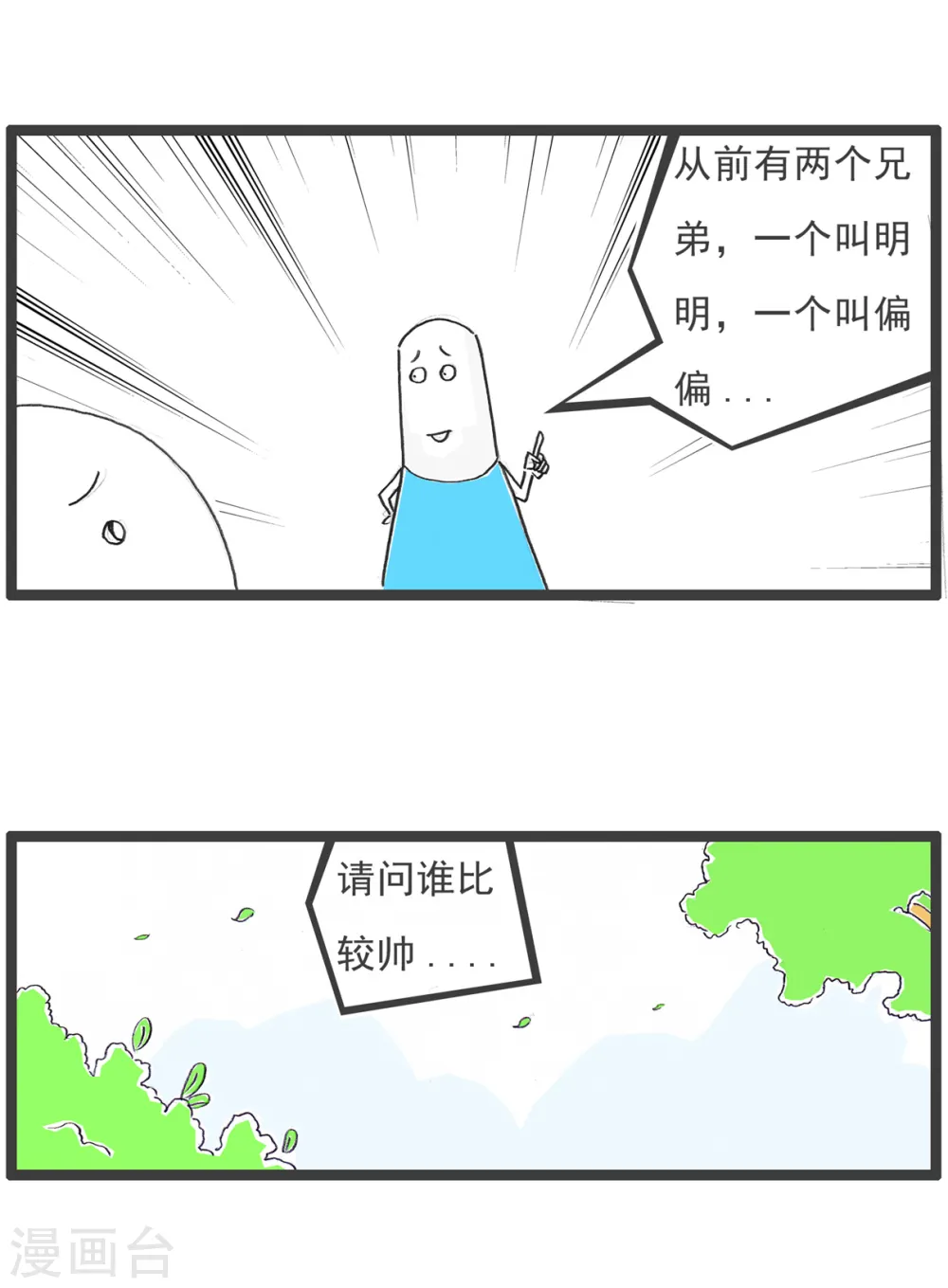 第31话 眼睛有病 第11页
