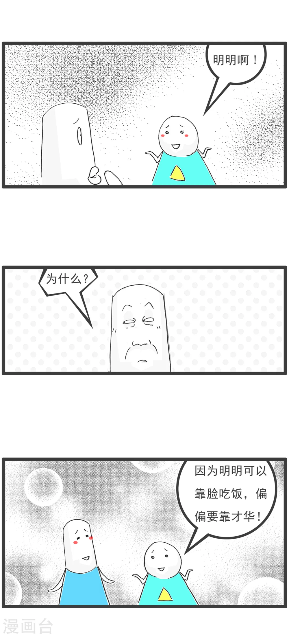 第31话 眼睛有病 第12页