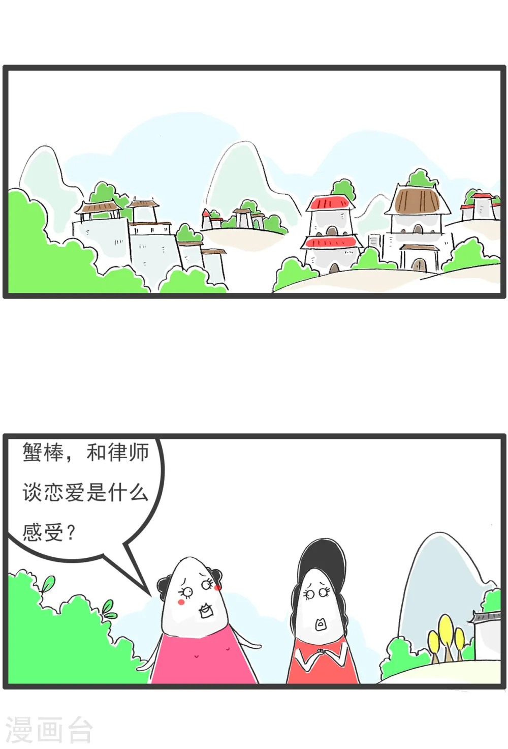 第31话 眼睛有病 第14页