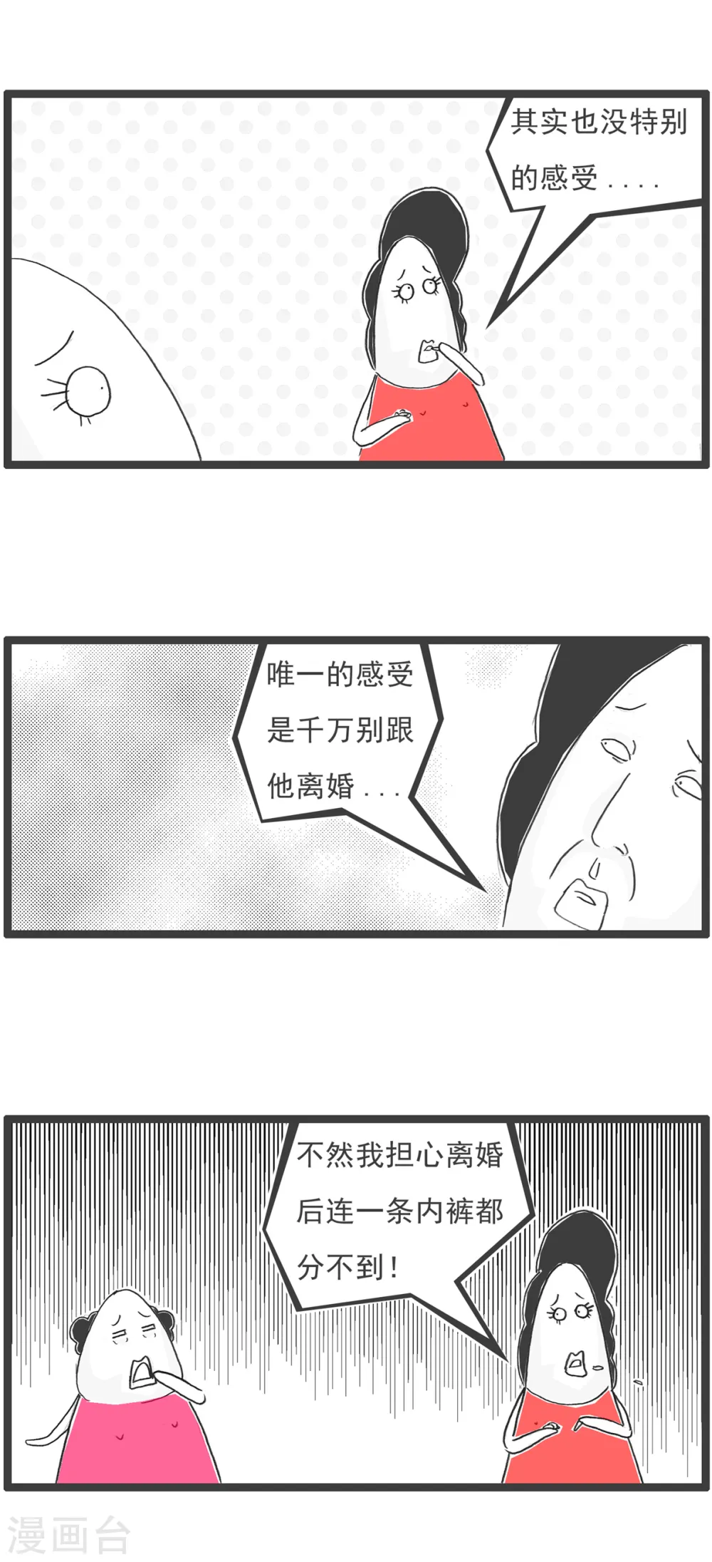 第31话 眼睛有病 第15页