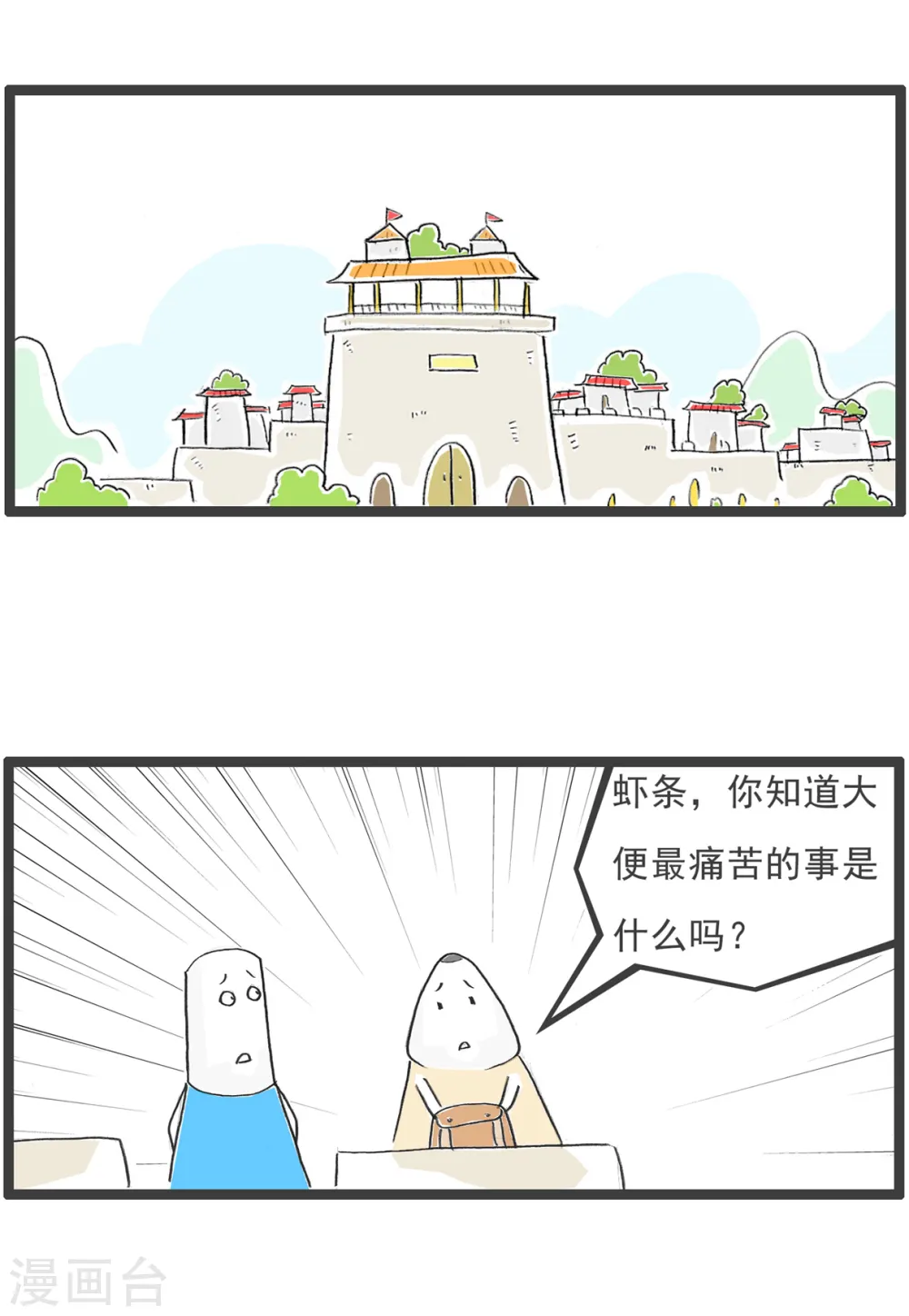 第30话 上厕所 第2页