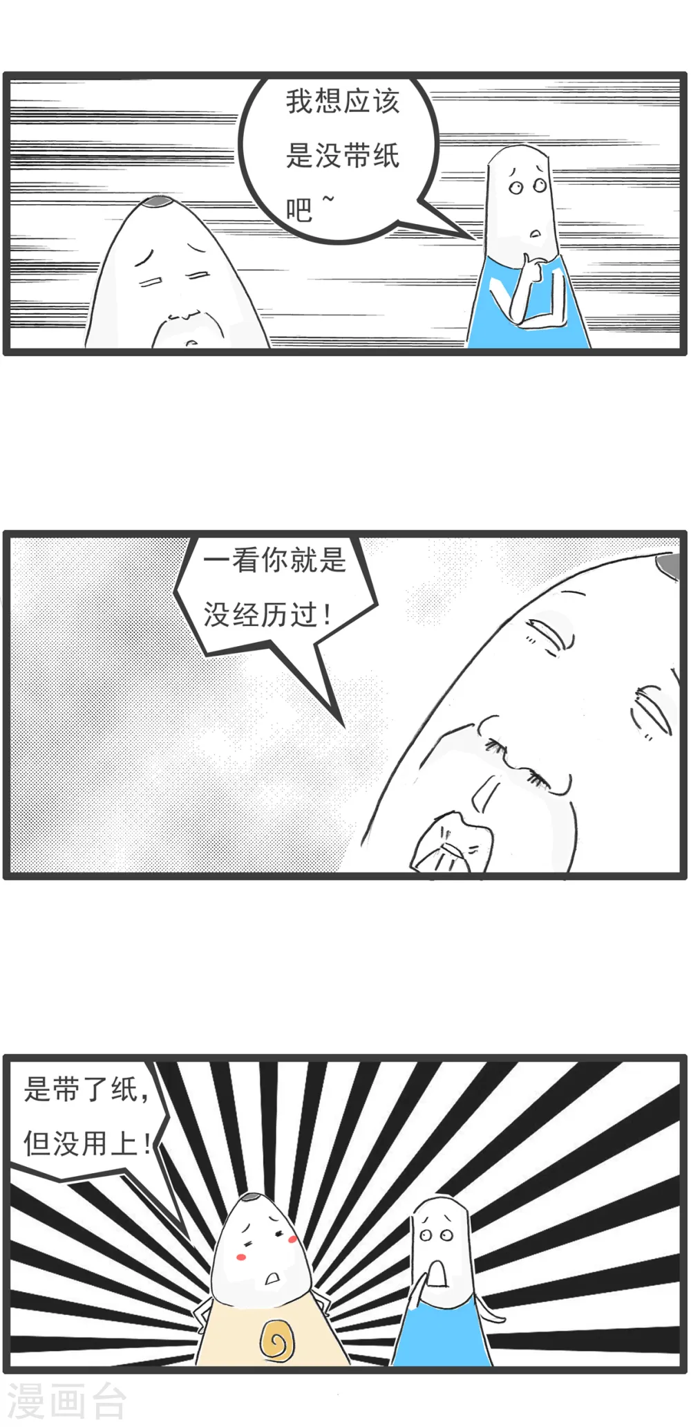 第30话 上厕所 第3页
