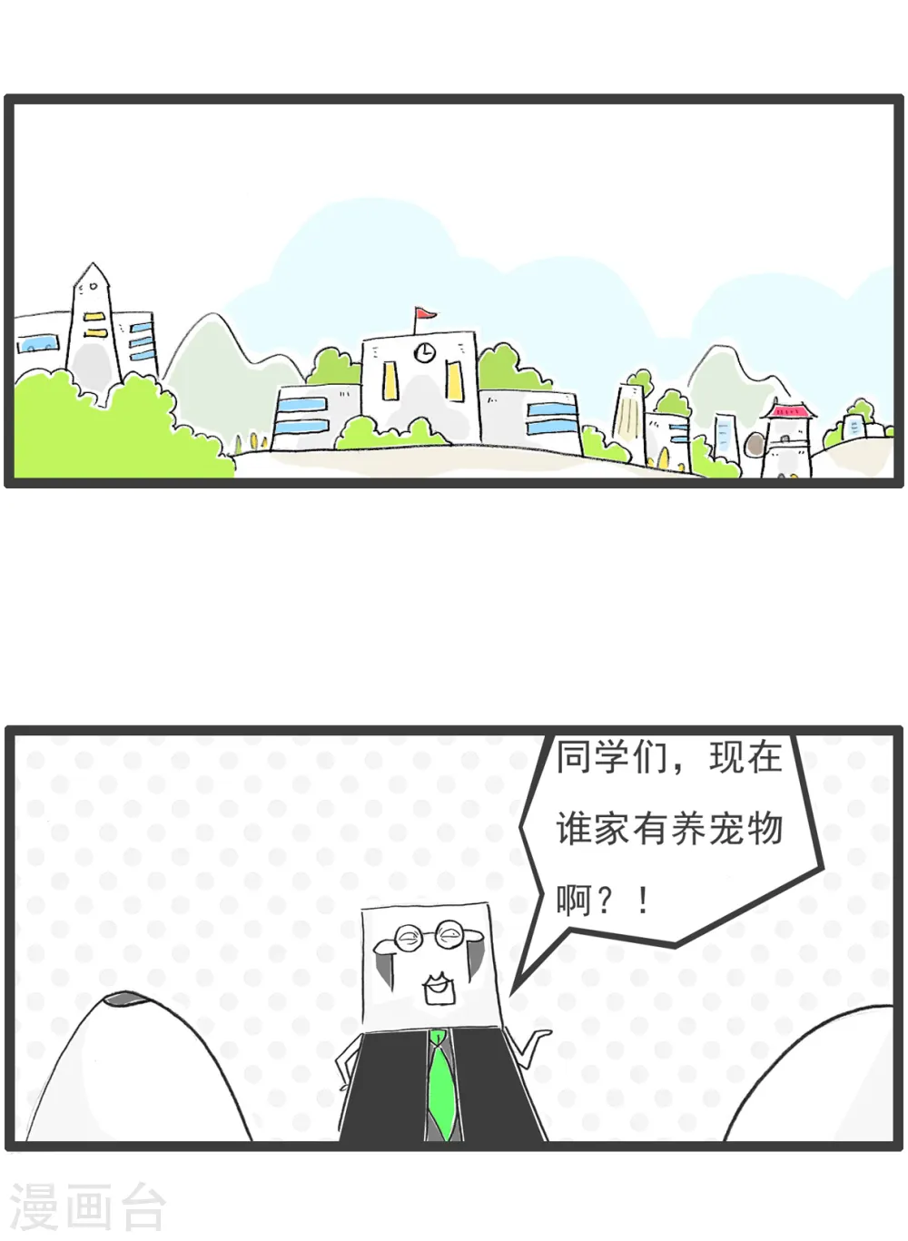 第30话 上厕所 第5页