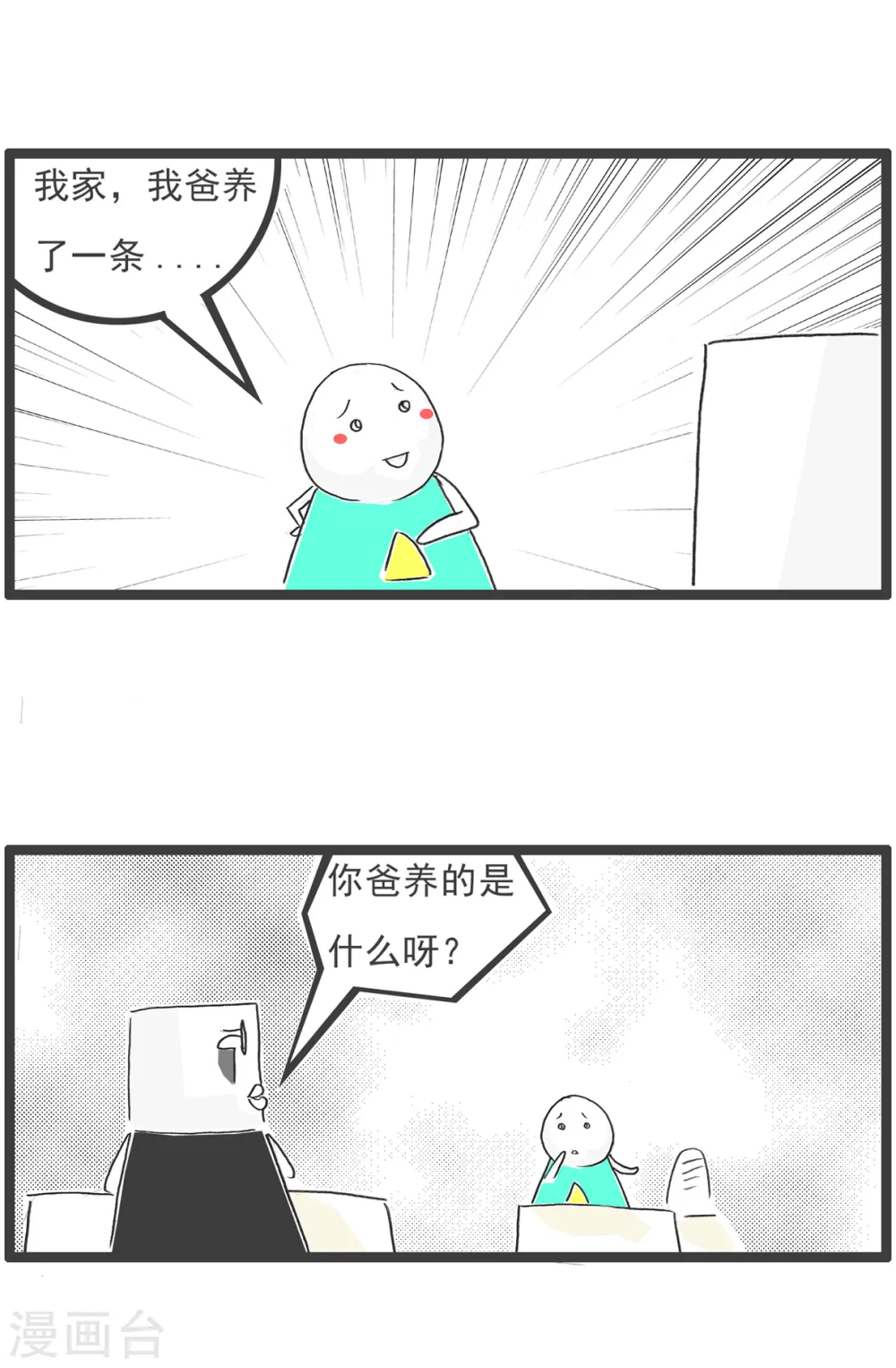 第30话 上厕所 第6页