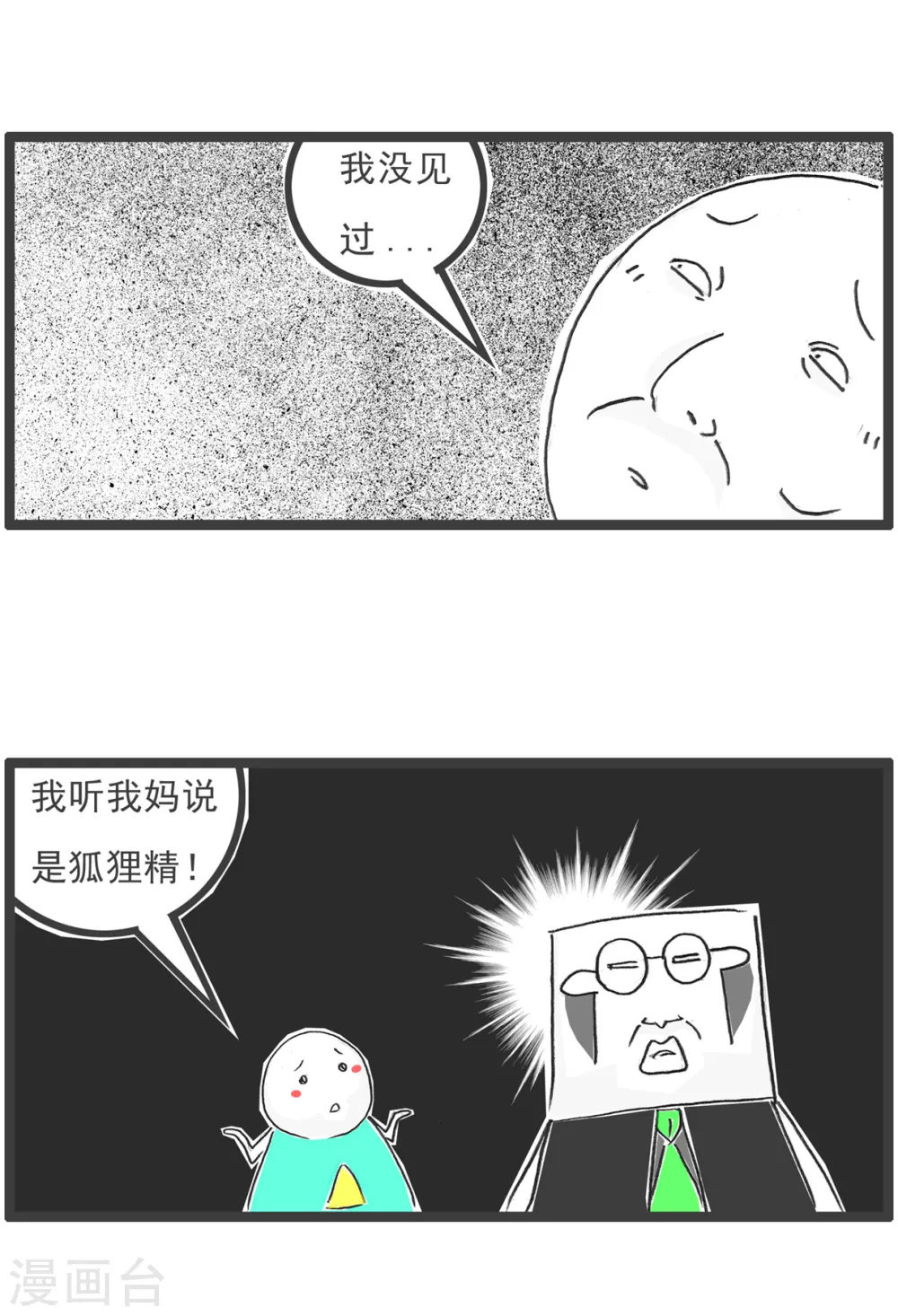第30话 上厕所 第7页