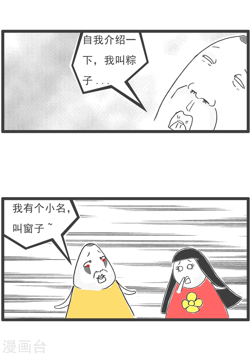 第30话 上厕所 第11页