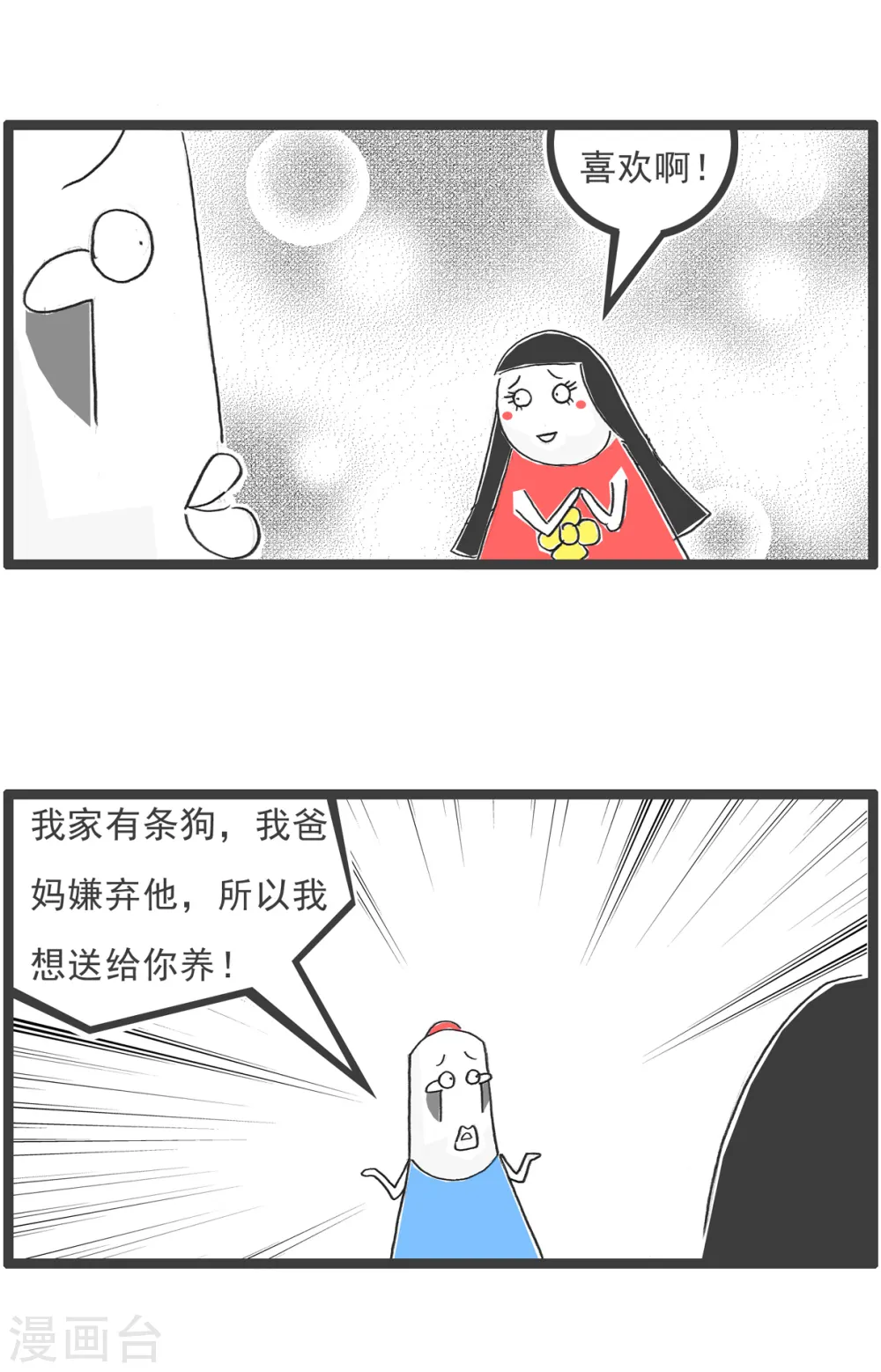 第29话 单身男生 第3页