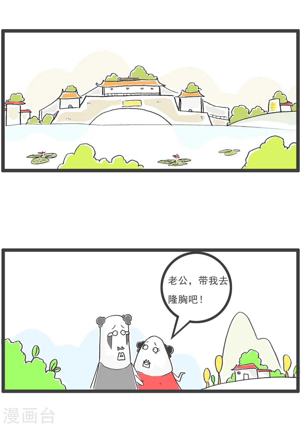 第29话 单身男生 第6页