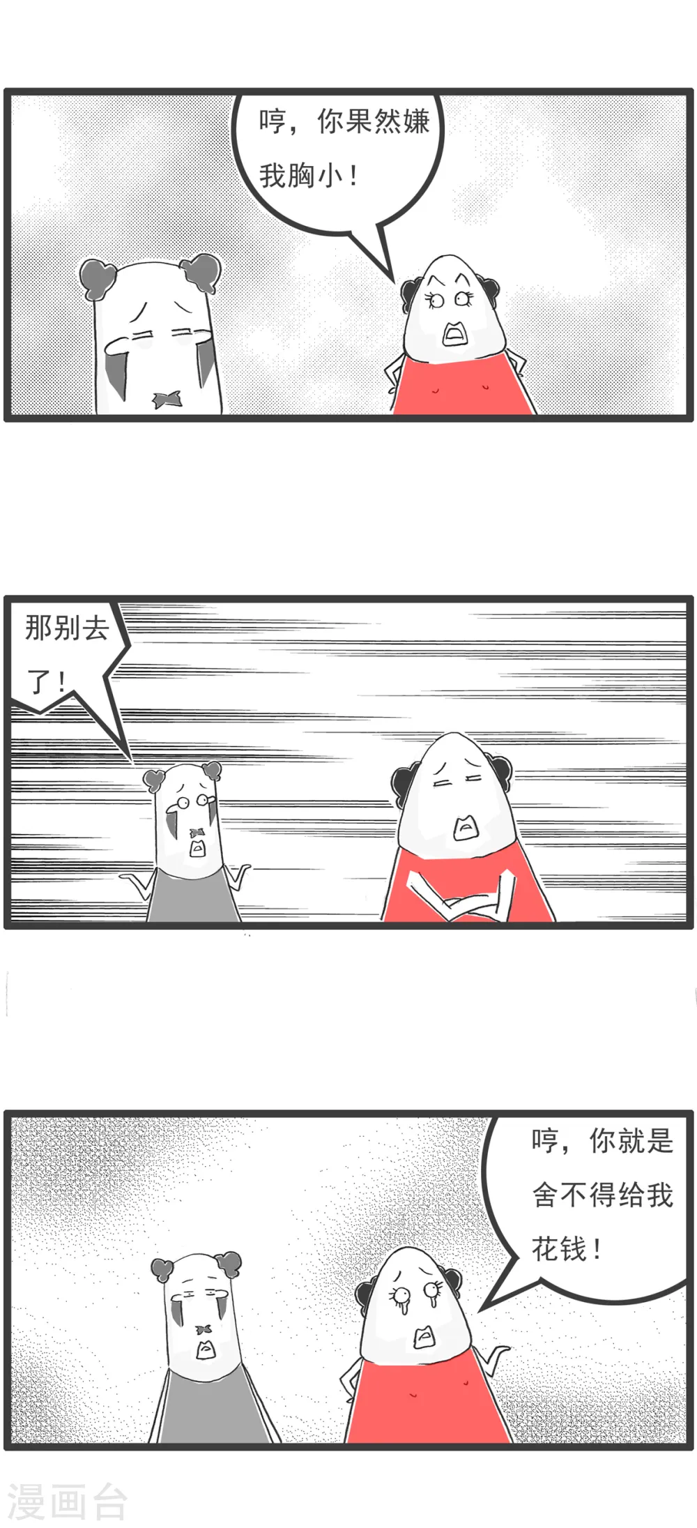 第29话 单身男生 第8页