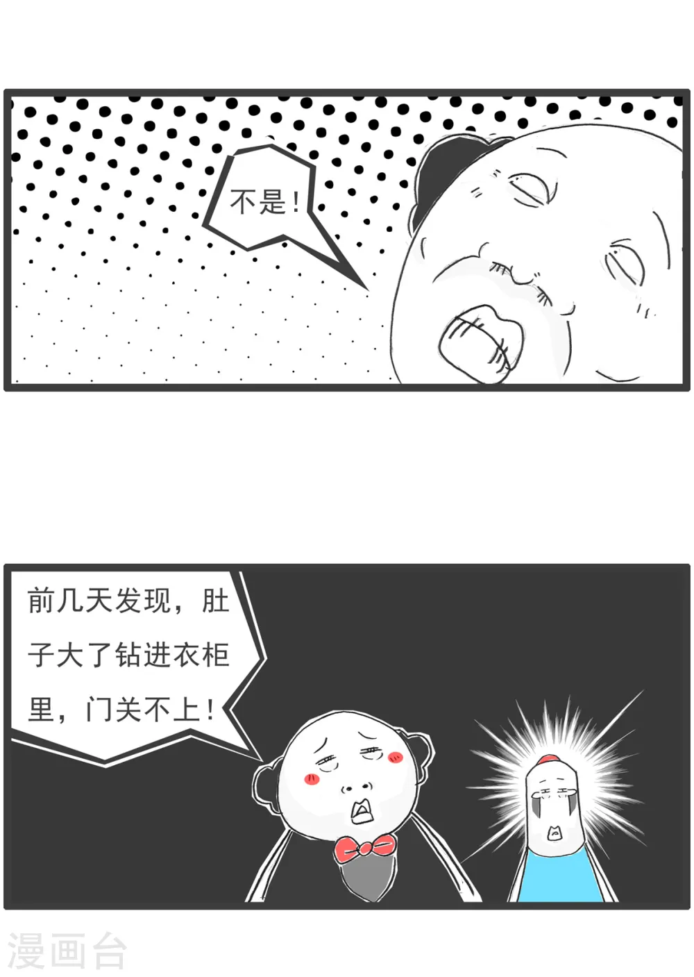第29话 单身男生 第12页