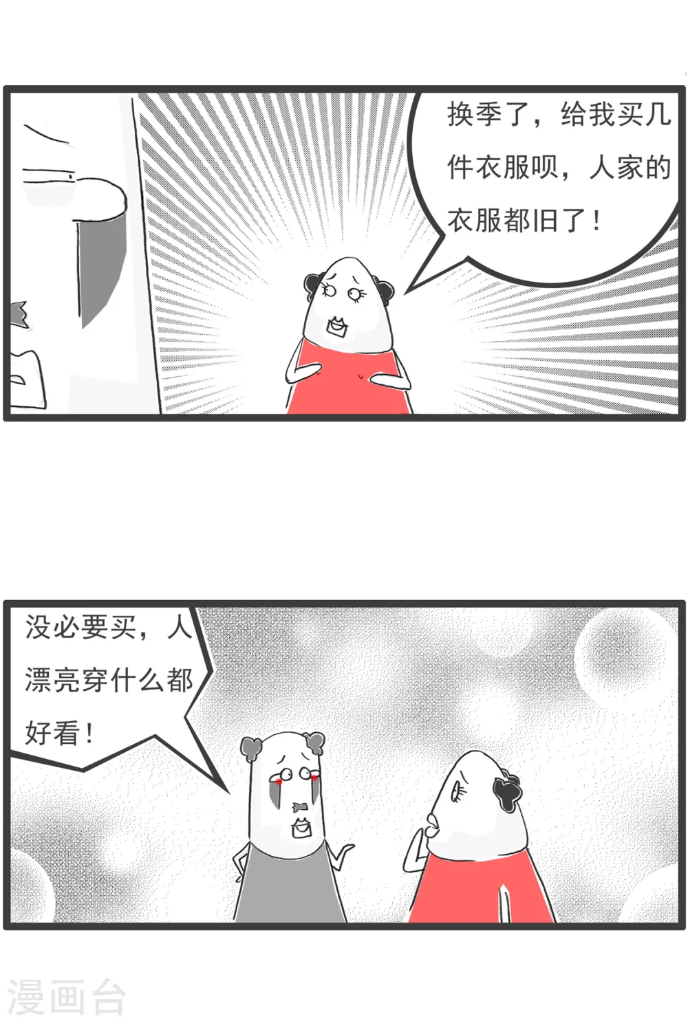 第29话 单身男生 第15页