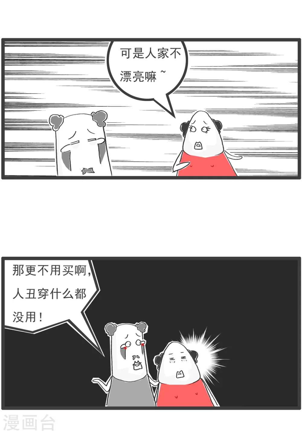 第29话 单身男生 第16页