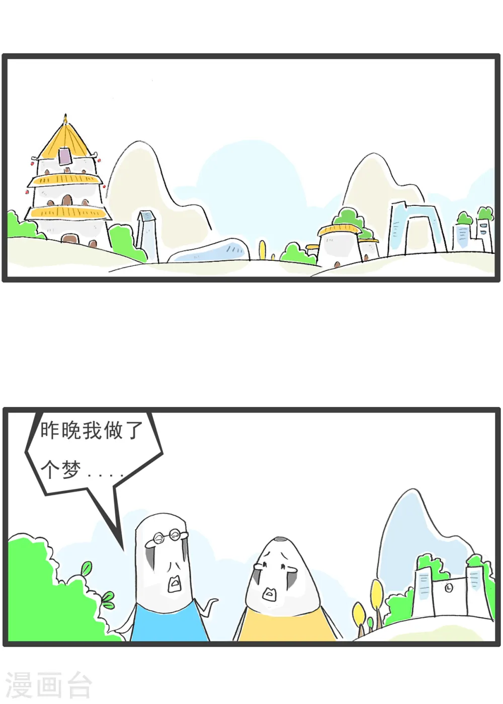 第28话 做梦 第2页