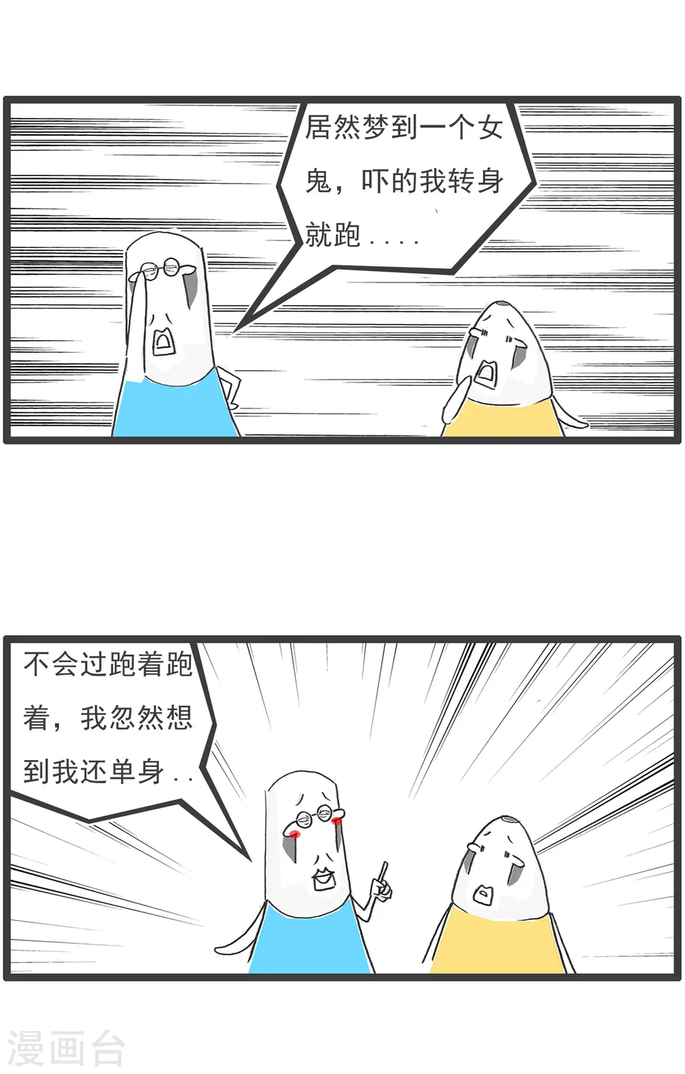 第28话 做梦 第3页