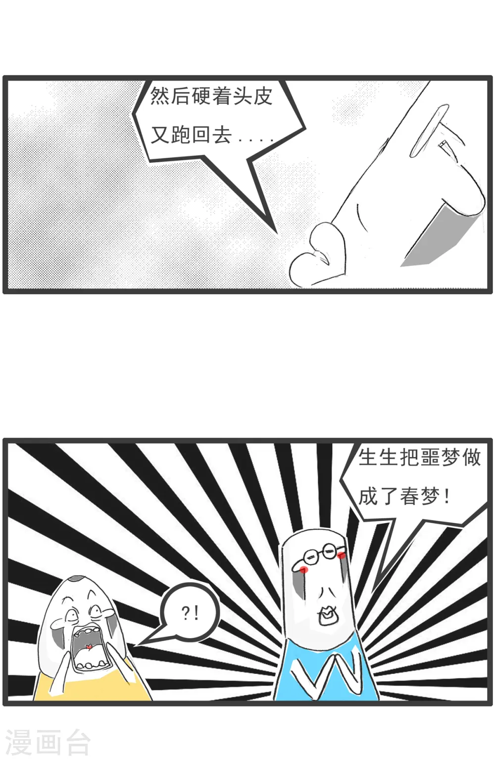 第28话 做梦 第4页