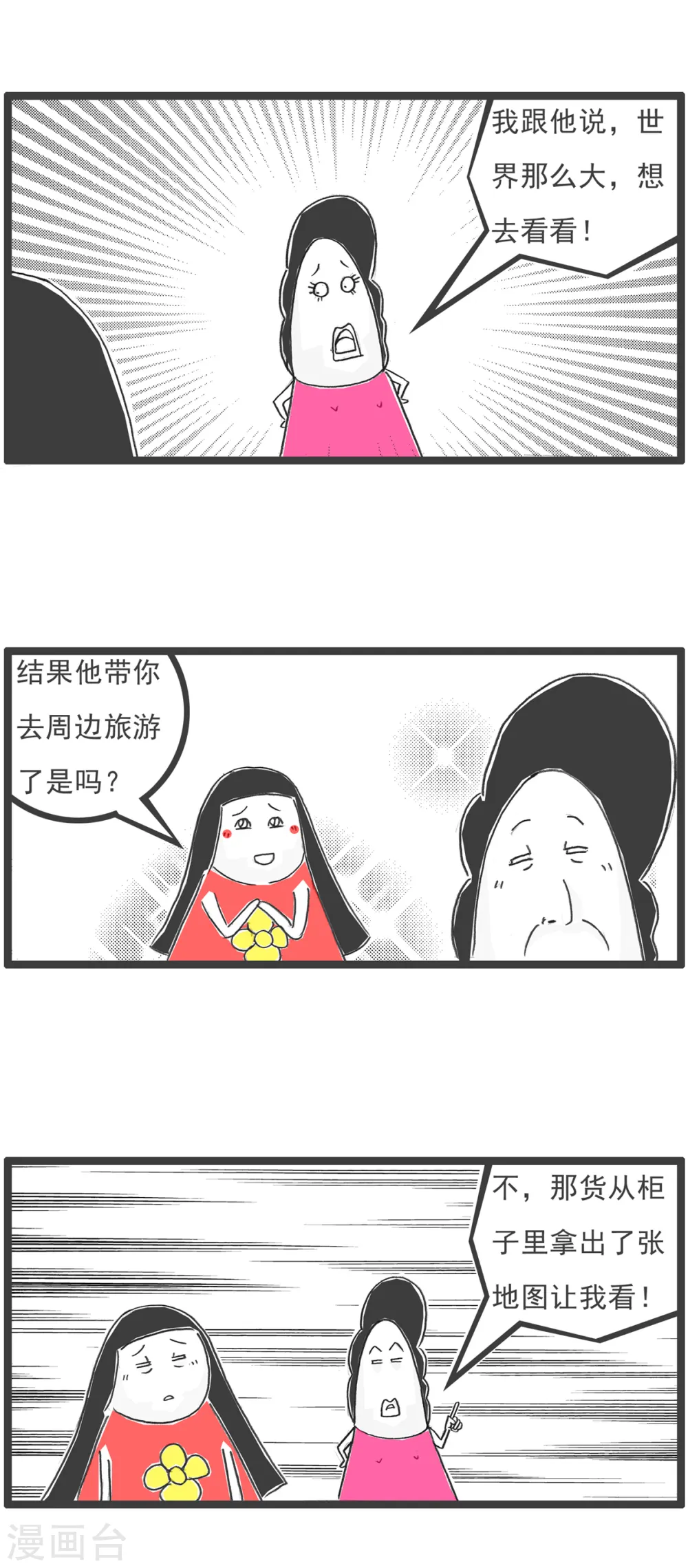 第28话 做梦 第7页