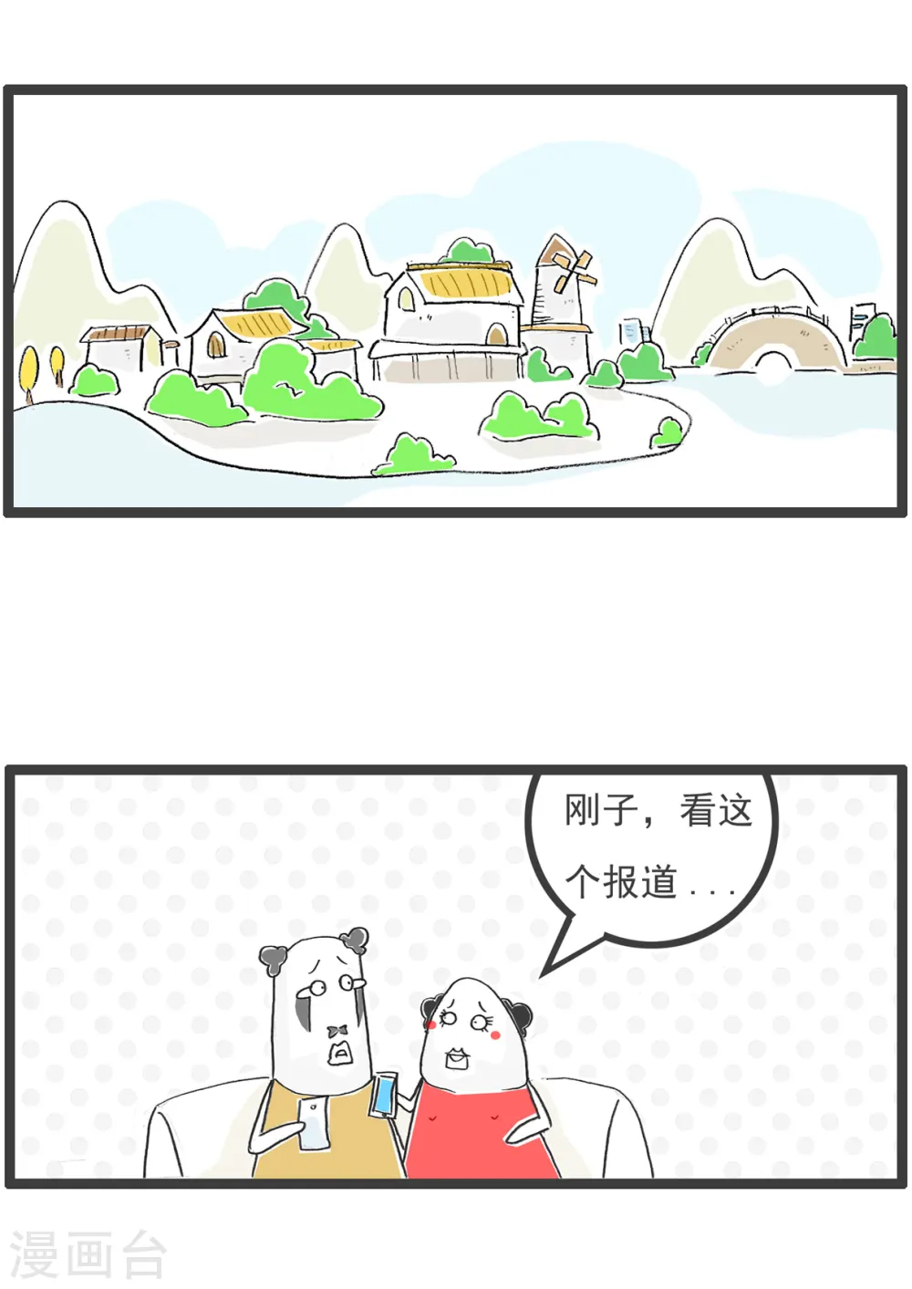 第28话 做梦 第9页