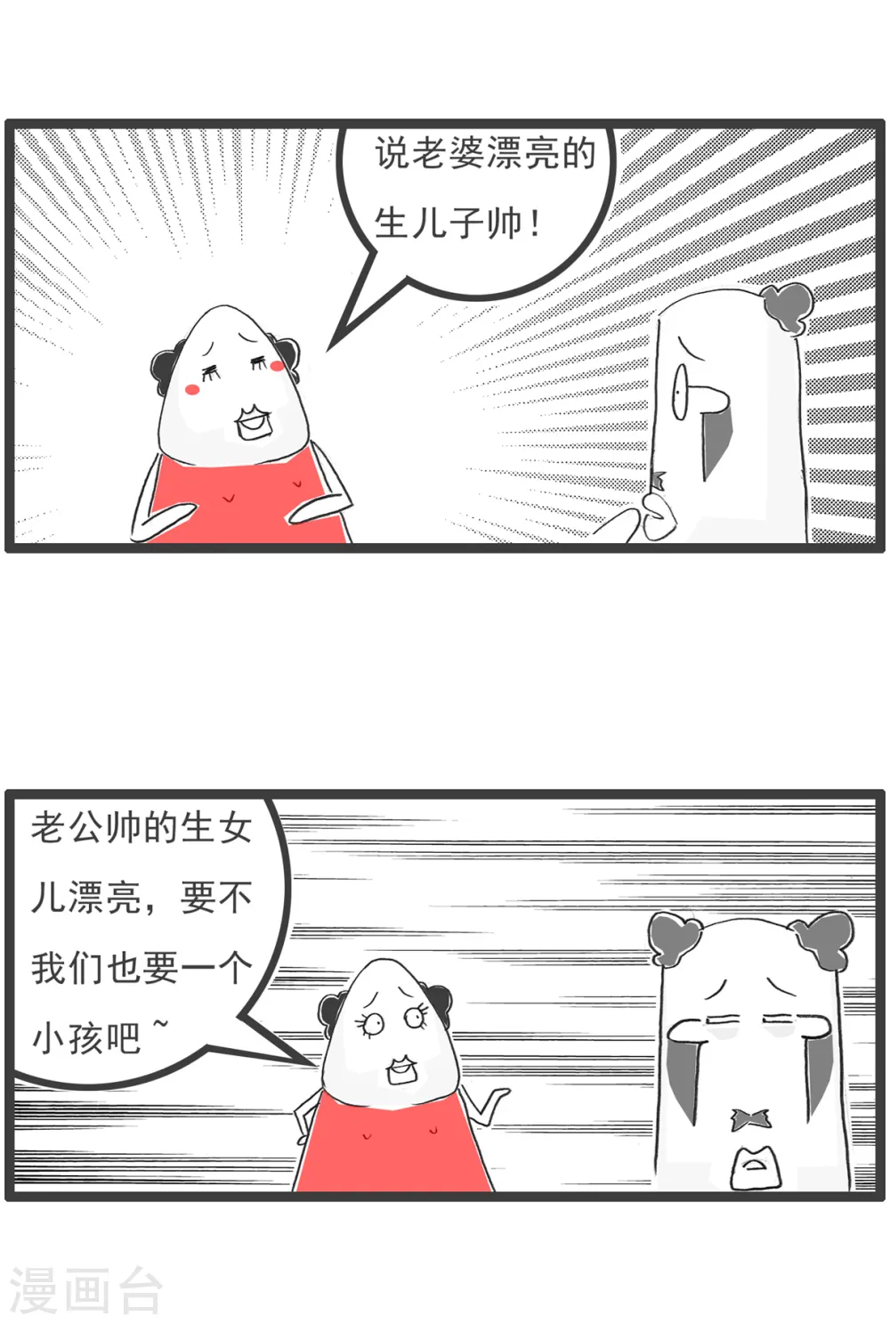 第28话 做梦 第10页
