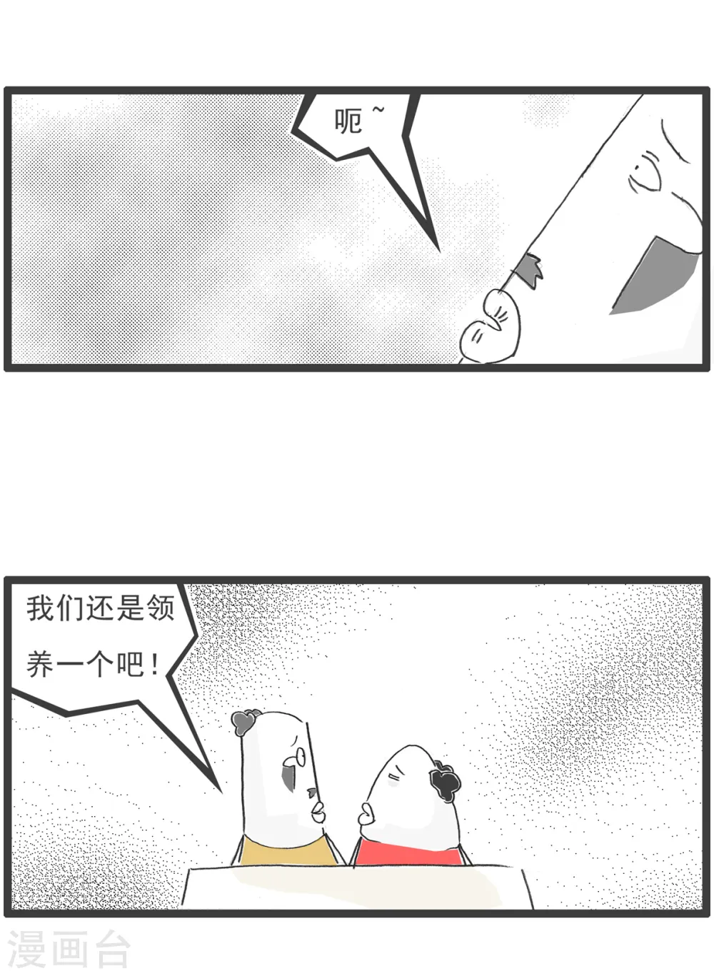 第28话 做梦 第11页