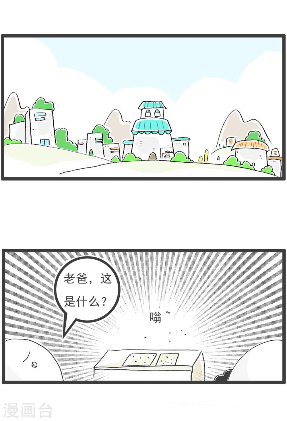 第27话 羊群效应 第2页
