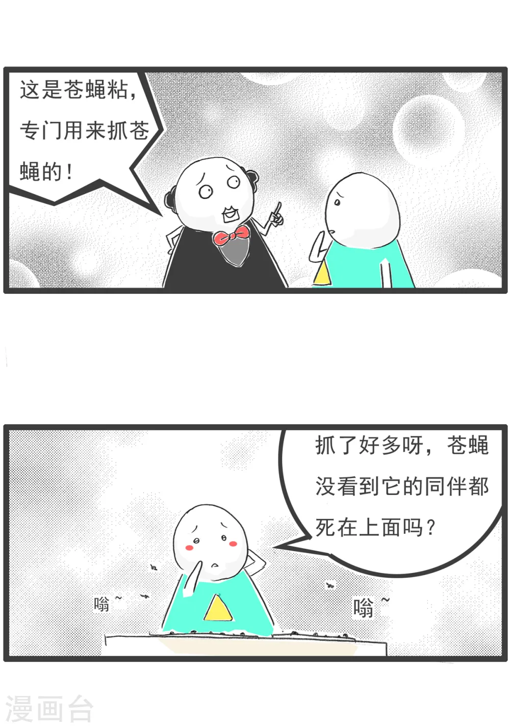 第27话 羊群效应 第3页