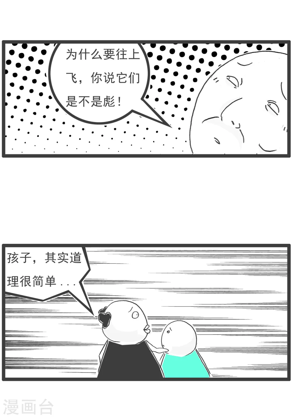 第27话 羊群效应 第4页
