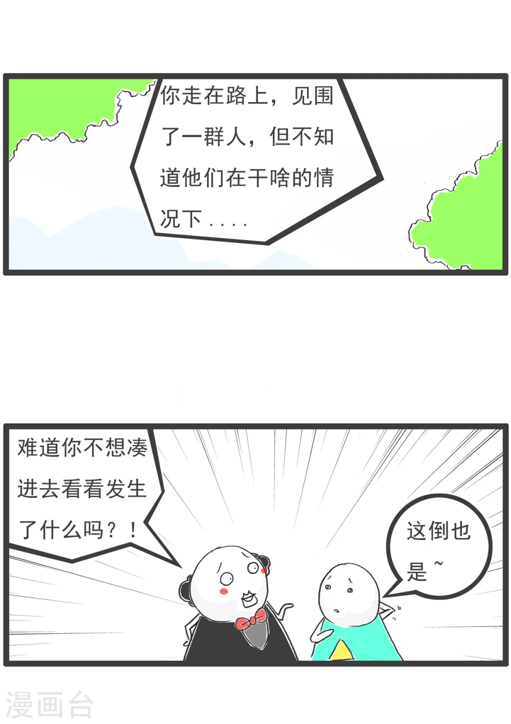 第27话 羊群效应 第5页