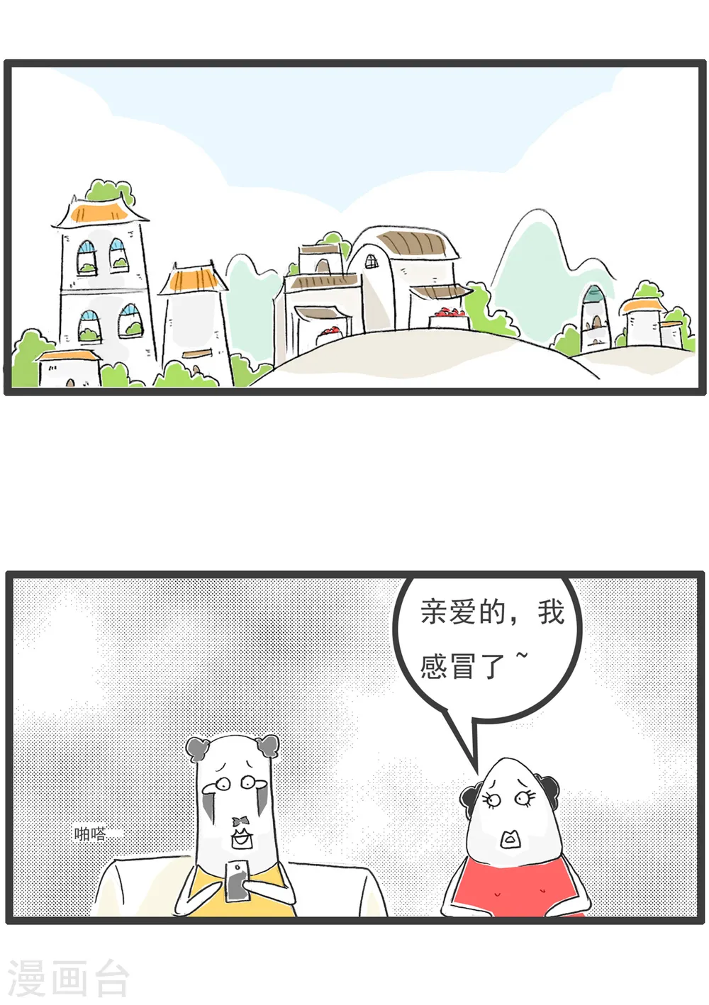 第27话 羊群效应 第7页