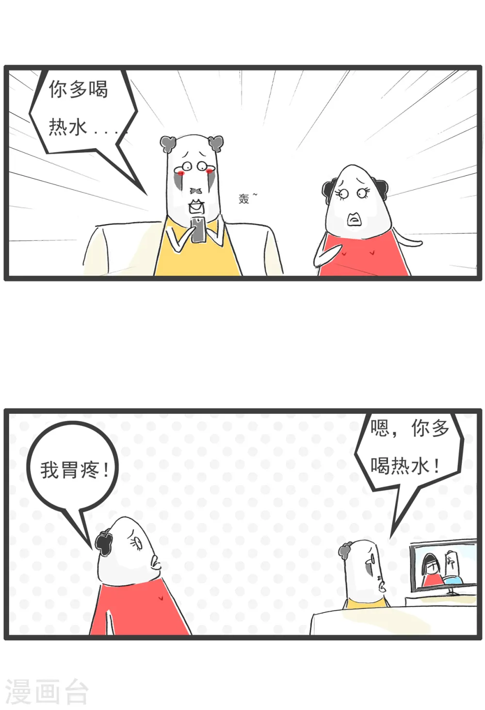 第27话 羊群效应 第8页