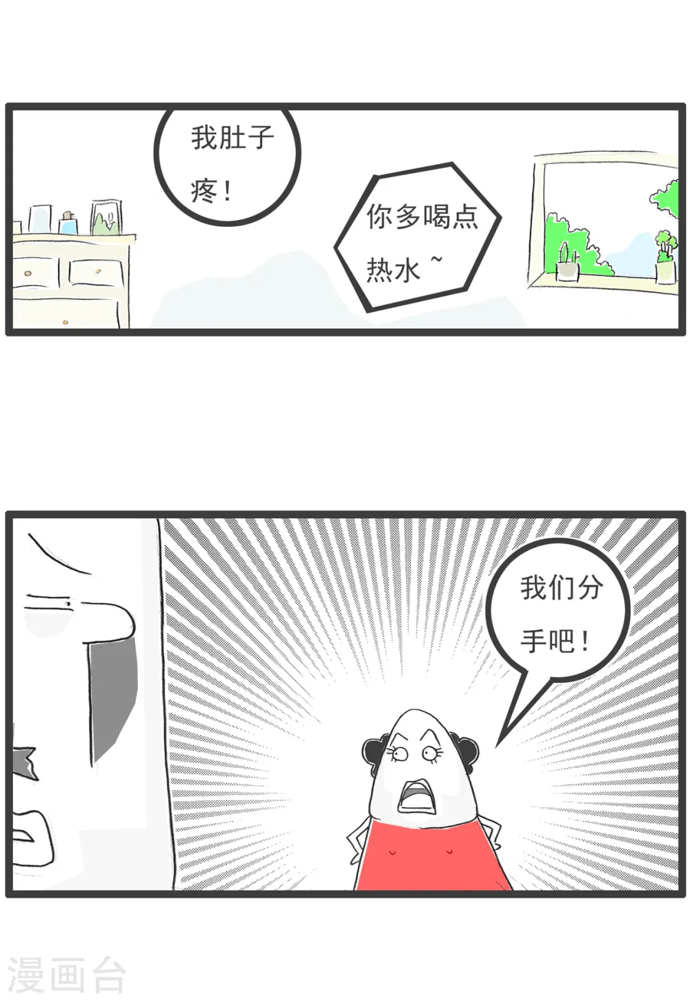 第27话 羊群效应 第9页