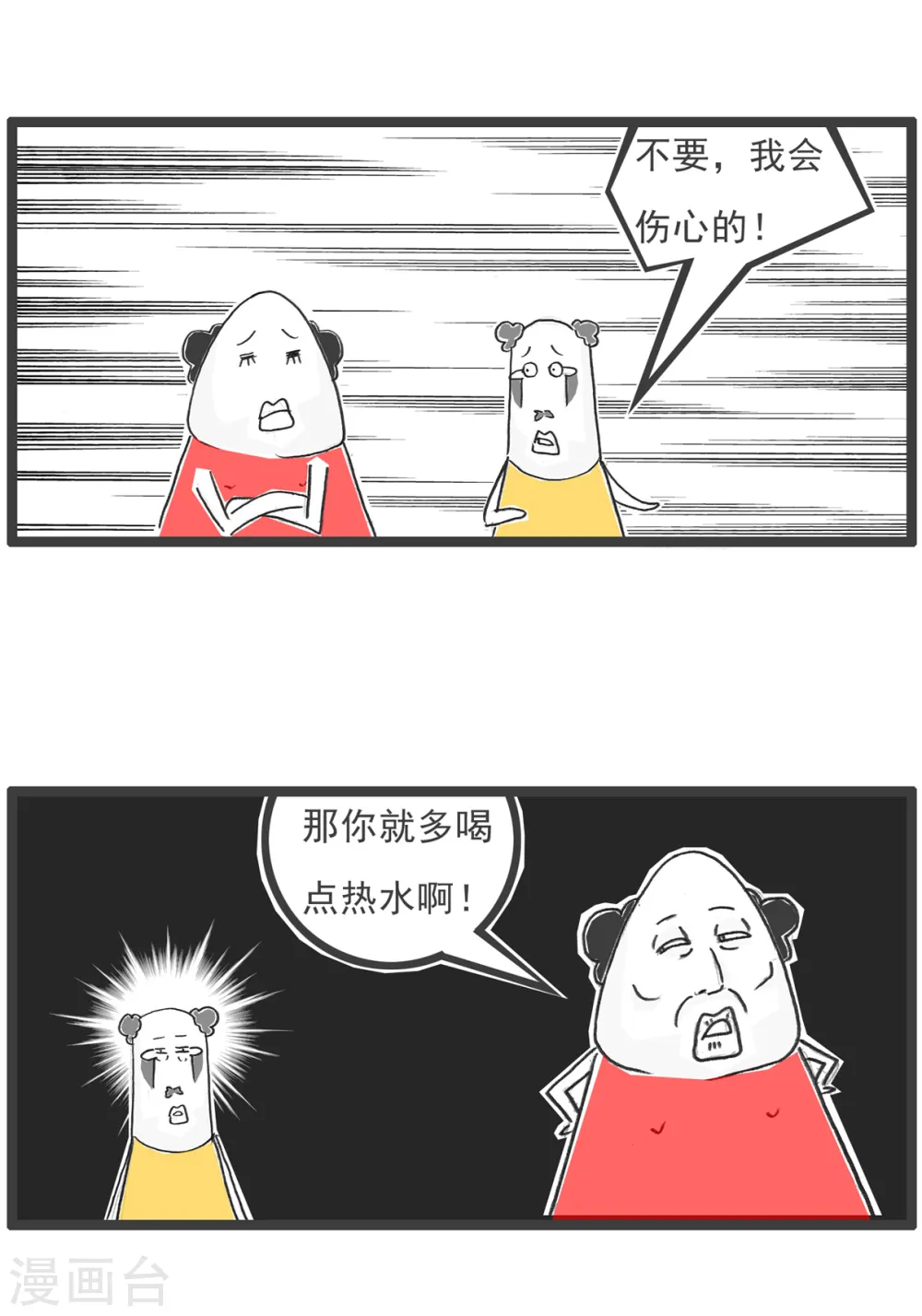 第27话 羊群效应 第10页