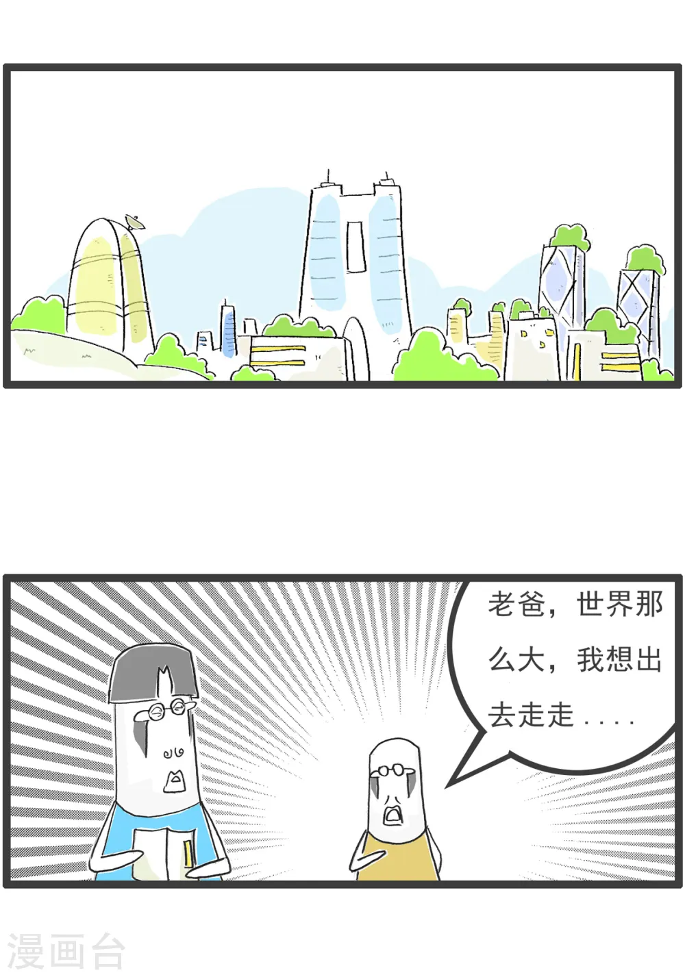 第27话 羊群效应 第12页