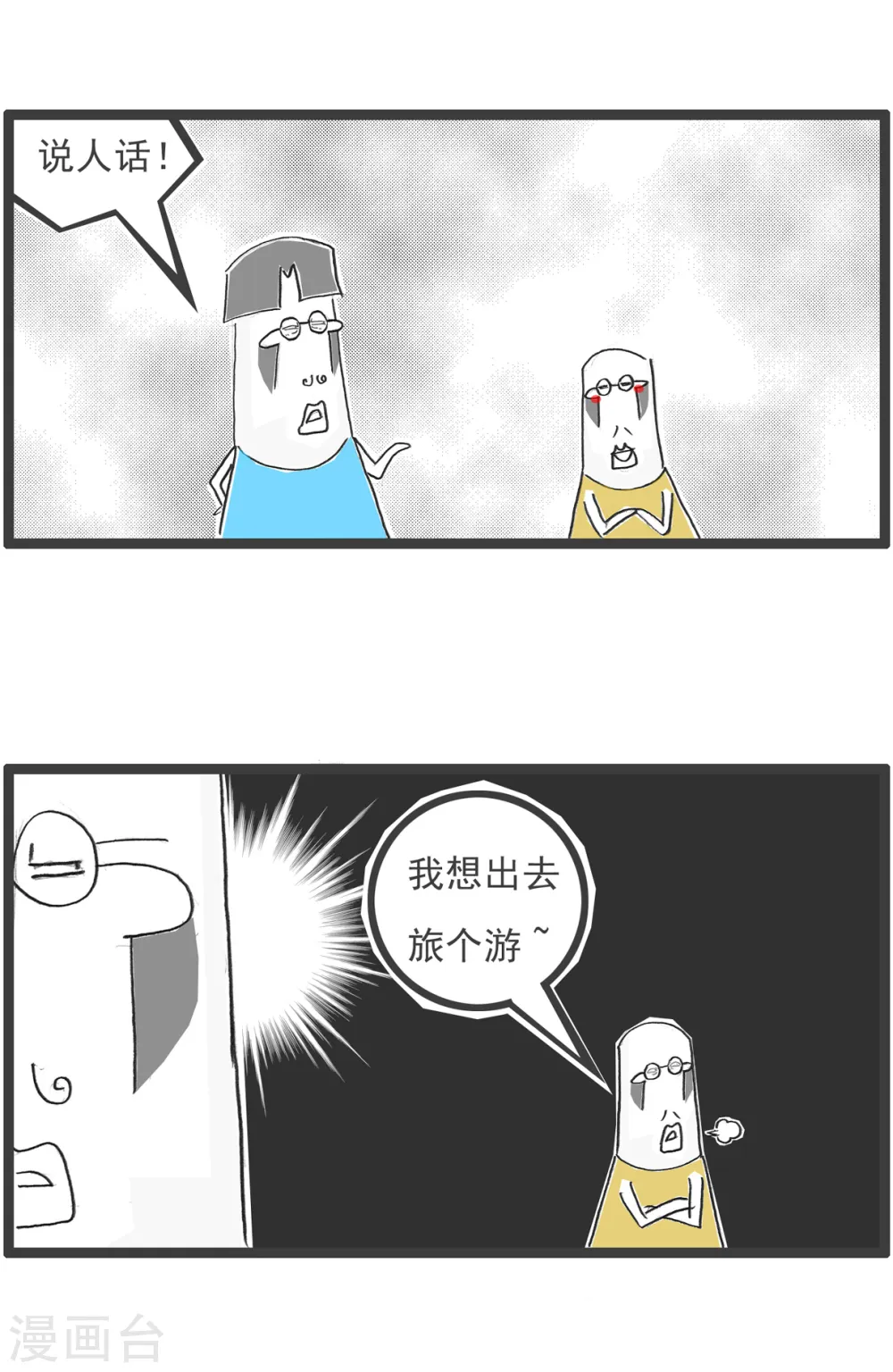 第27话 羊群效应 第13页