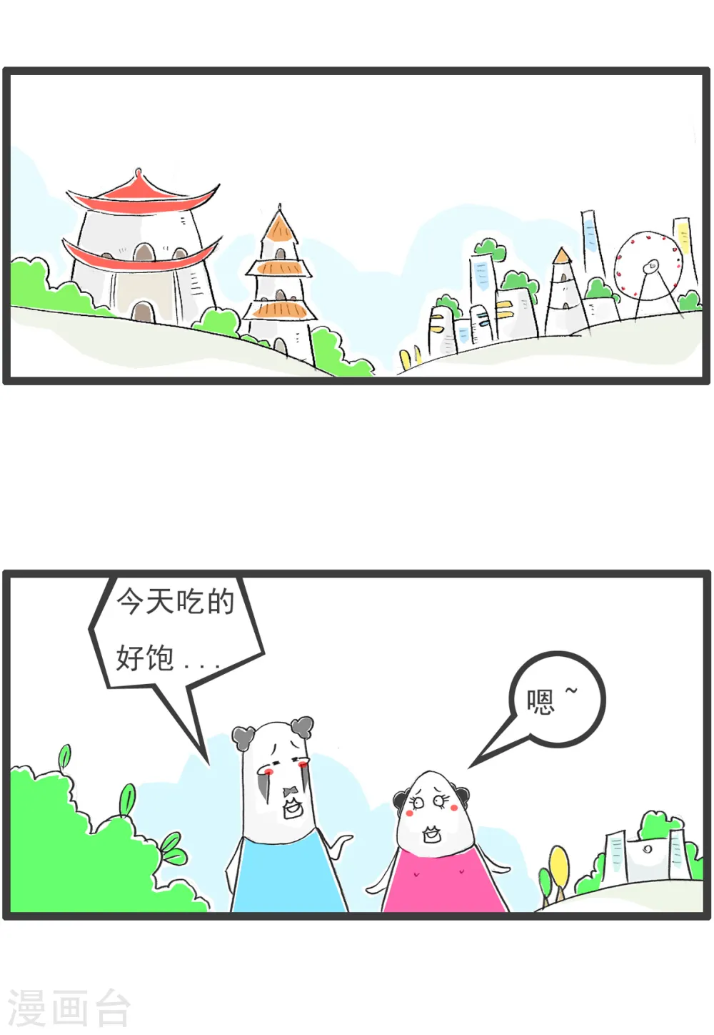 第27话 羊群效应 第16页