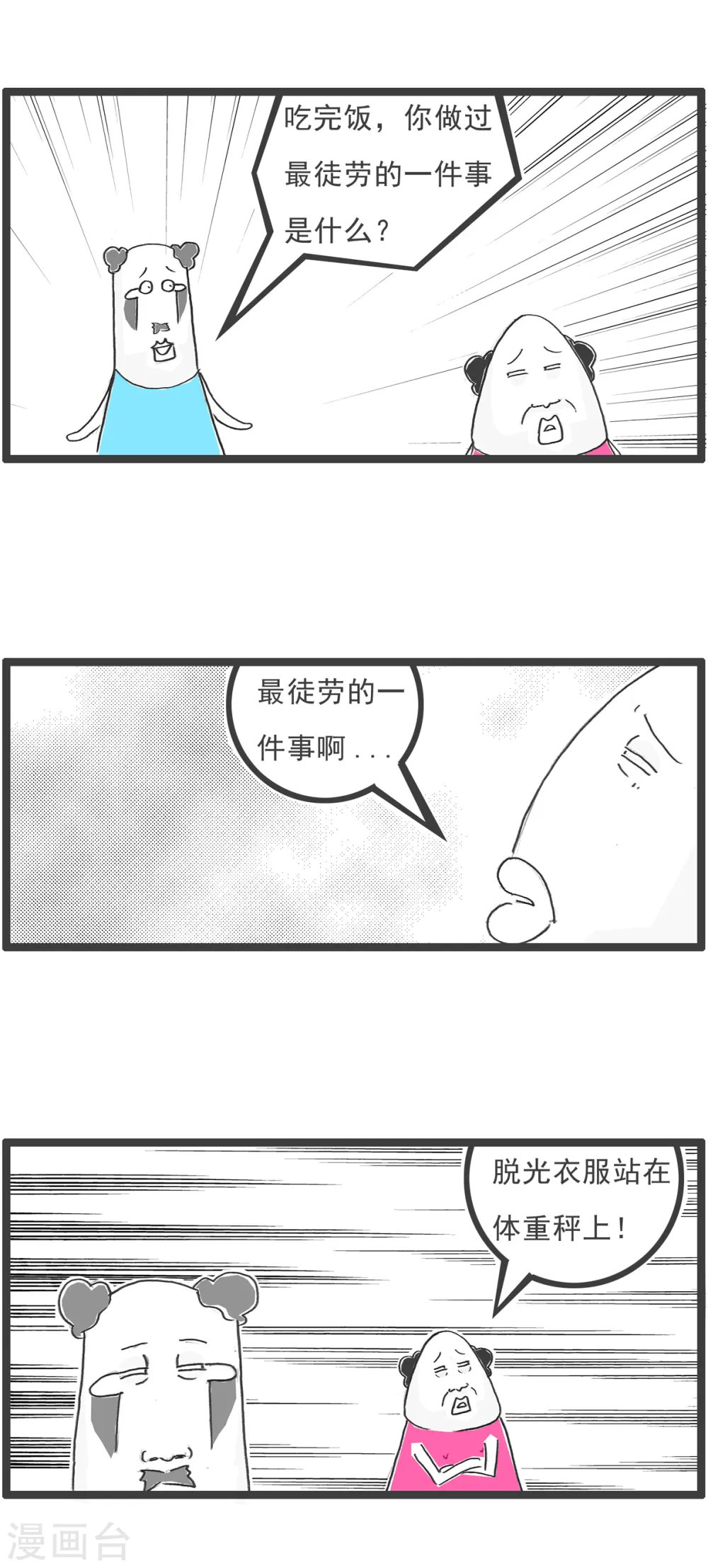 第27话 羊群效应 第17页
