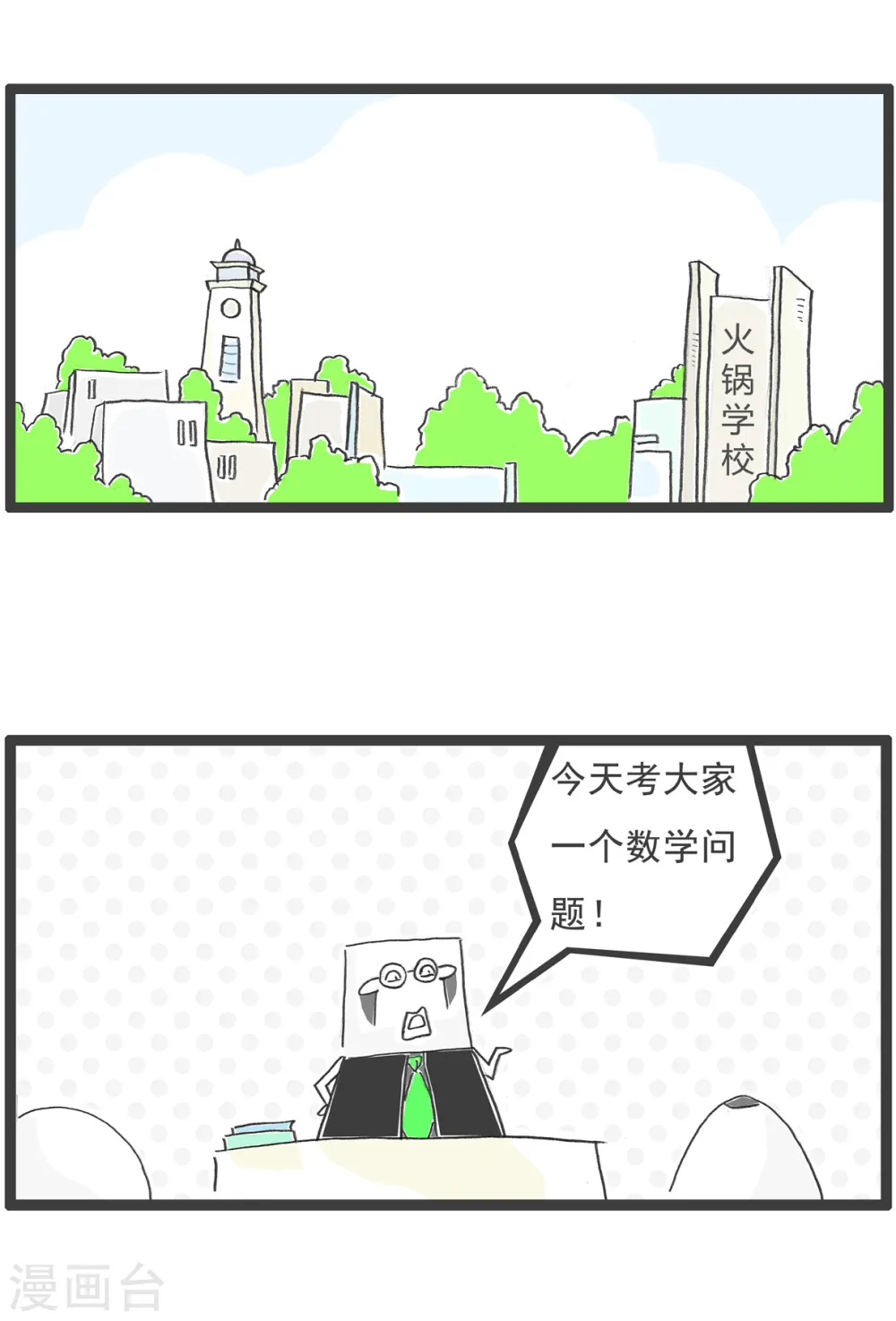 第26话 绝对值 第2页