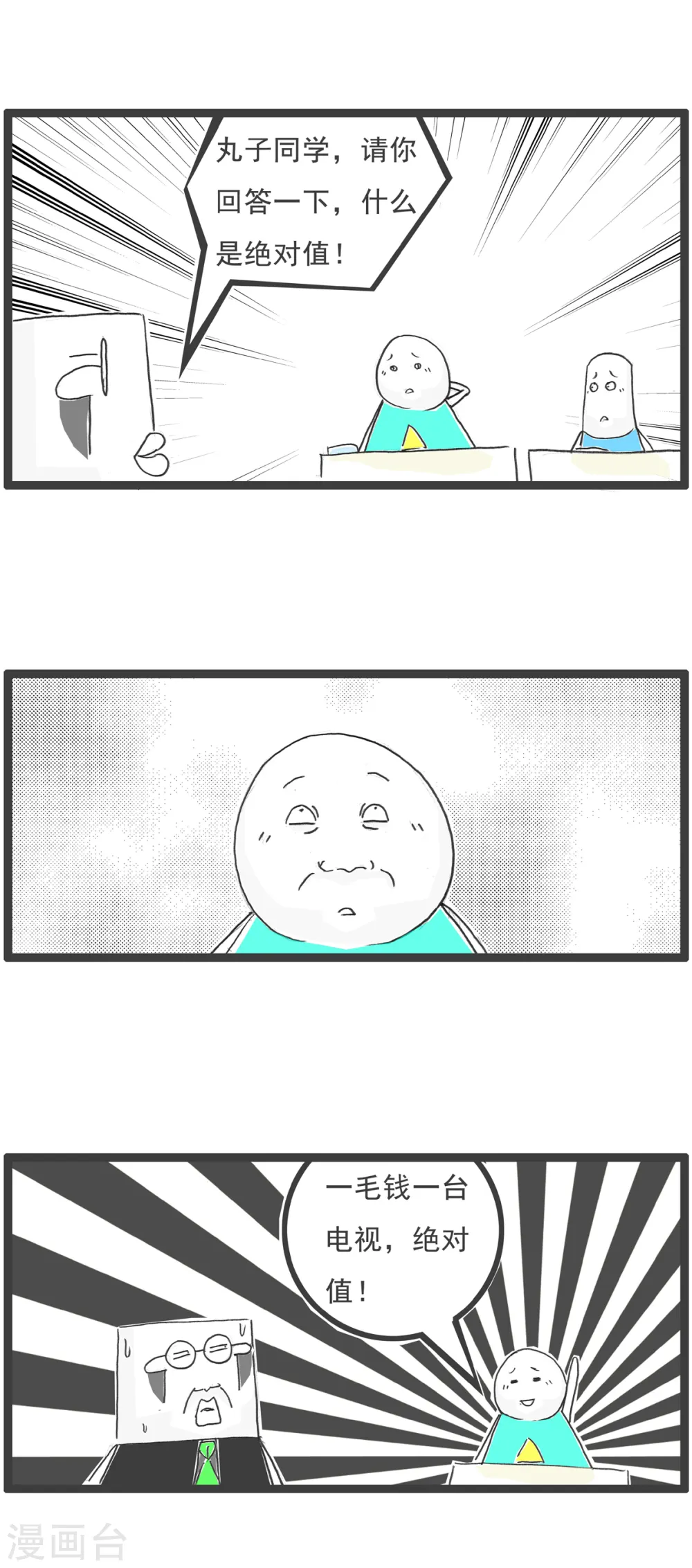 第26话 绝对值 第3页