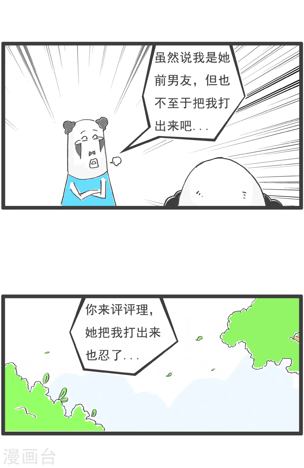 第26话 绝对值 第6页