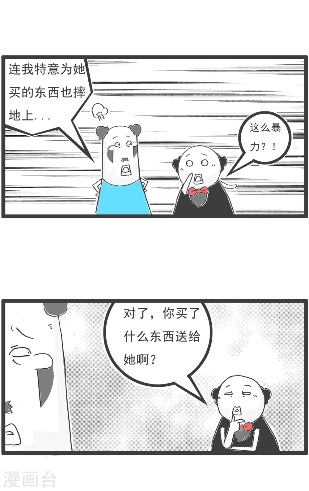 第26话 绝对值 第7页